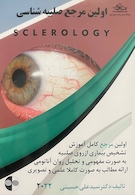 اولین مرجع صلبیه شناسی 2022